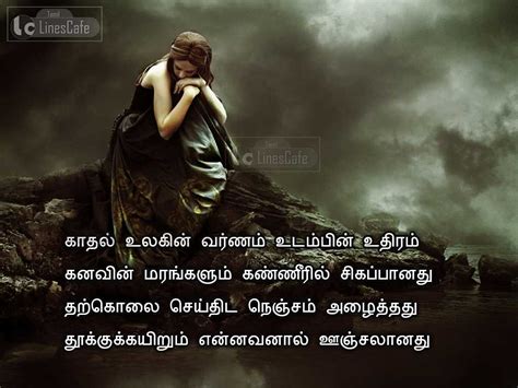 Best Love Failure Quotes Kavithai Images In Tamil | Tamil.LinesCafe.com