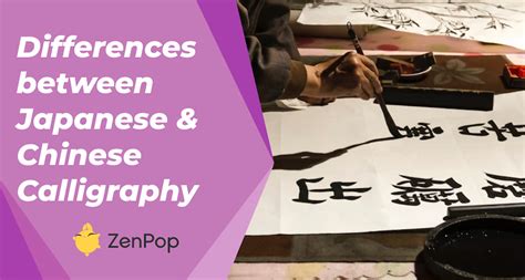 Differences between Japanese and Chinese Calligraphy