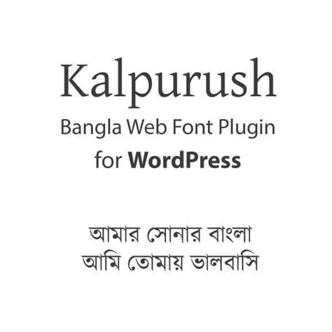 Kalpurush Font For Wordpress - Araf Digital Store