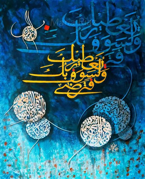 Wala Saufa Yutika Rabbuka Fatarda Surah Duha Arabic Calligraphy ...