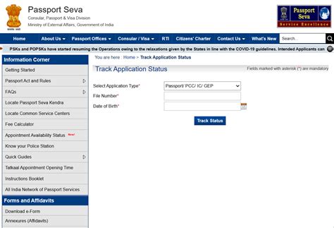 Check the Status of your Passport - PassportIndia.in