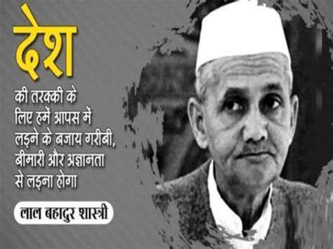 Lal Bahadur Shastri Jayanti speech : 10 interesting facts about Lal ...