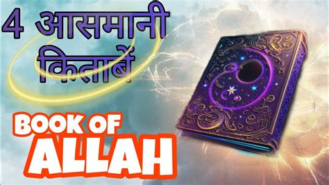 4 Books Of Allah || अल्लाह की चार किताबें || Fact e ISLAM || # ...