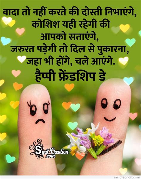 Top 999+ friendship day quotes in hindi images – Amazing Collection ...