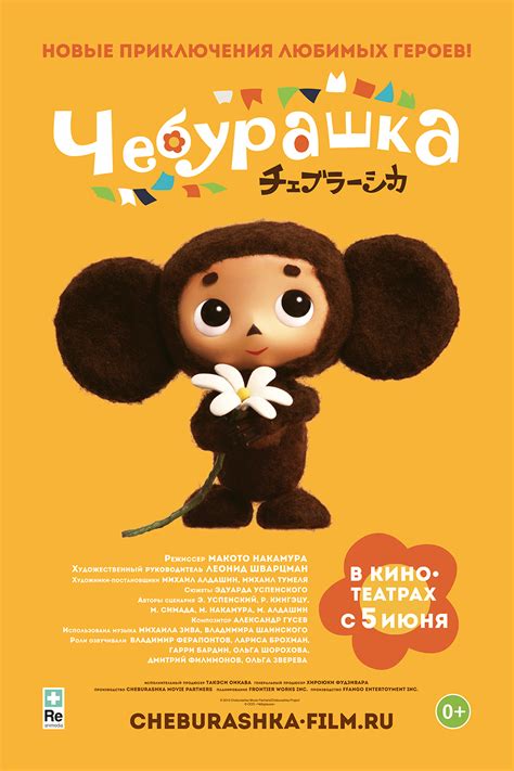 Cheburashka (2010)