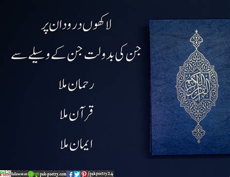 lakho drod un per jin ki bdolet - Hazrat Muhammad Quotes In Urdu ...