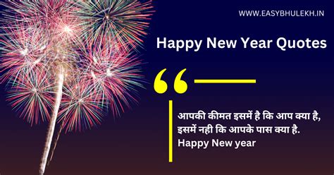 Happy New Year Quotes in Hindi | नए साल की शुरुआत कीजिए इन कोट्स के साथ ...