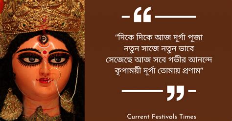 Top 55+ Durga Puja ( দুর্গা পূজা ) Wishes in Bengali