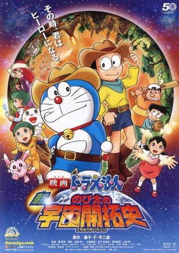 Doraemon Movie 29: Shin Nobita no Uchuu Kaitakushi at Gogoanime