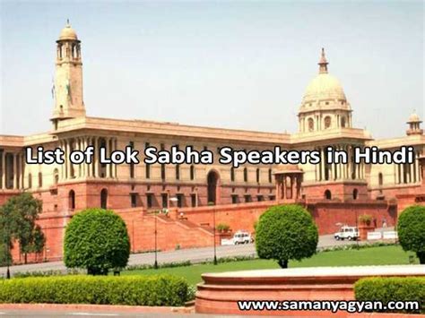 List of Lok Sabha Speakers and Tenure (1952-2024) | SamanyaGyan