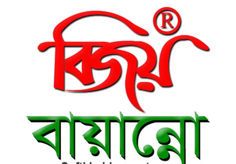 Bijoy Bangla Font Software Download