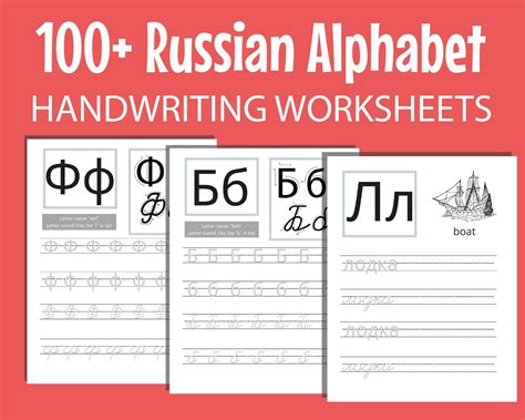 Russian Cursive Alphabet Practice Sheets : Printable Cursive ...