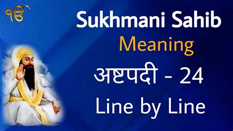 sukhmani sahib path meaning in punjabi || सुखमनी साहिब पाठ अर्थ - कथा ...