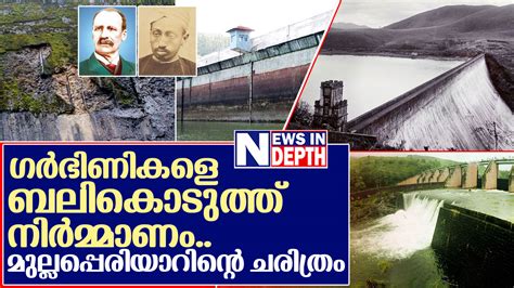 കേരളത്തിലെ ജലബോംബ്: മുല്ലപ്പെരിയാറിന്റെ കഥ I History of mullaperiyar ...