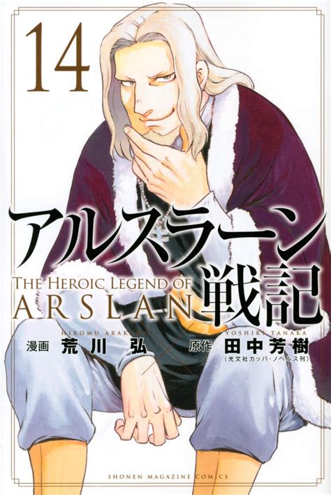 Arslan Senki's manga adaptation exceeds 7.5 million copies 〜 Anime Sweet 💕