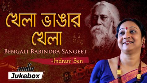 Khela Bhangar Khela | Bengali Rabindra Sangeet Audio Jukebox | Indrani ...