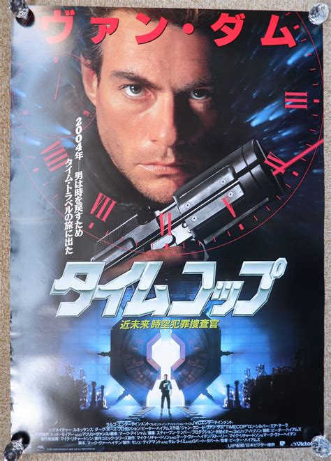 "Timecop", Original Release Japanese Movie Poster 1994, B2 Size – Japan ...