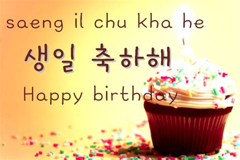 The Best Happy Birthday Korean Yellow Paper Ideas - birthday greetings ...