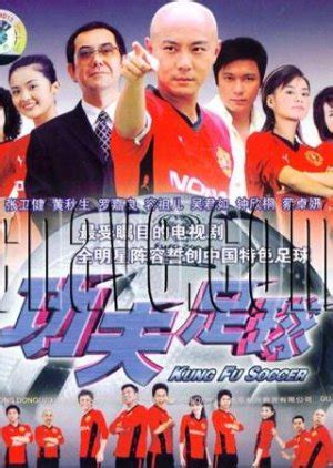 Kung Fu Soccer (2004) - MyDramaList