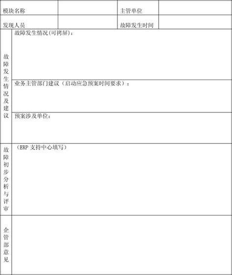 应急预案启动记录表_word文档在线阅读与下载_免费文档