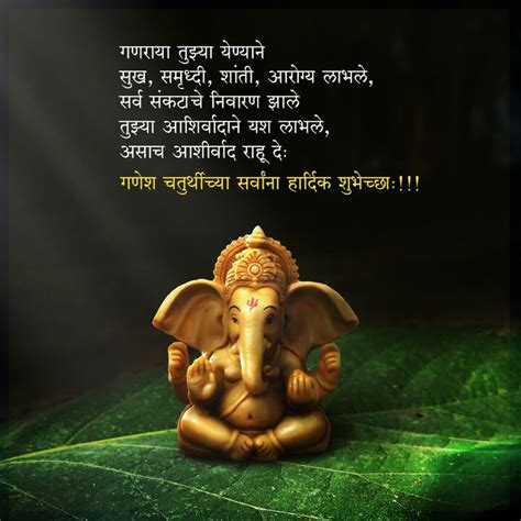 मराठी मॅसेज बाप्पांसाठी – Ganpati Bappa Morya Quotes in Marathi ...