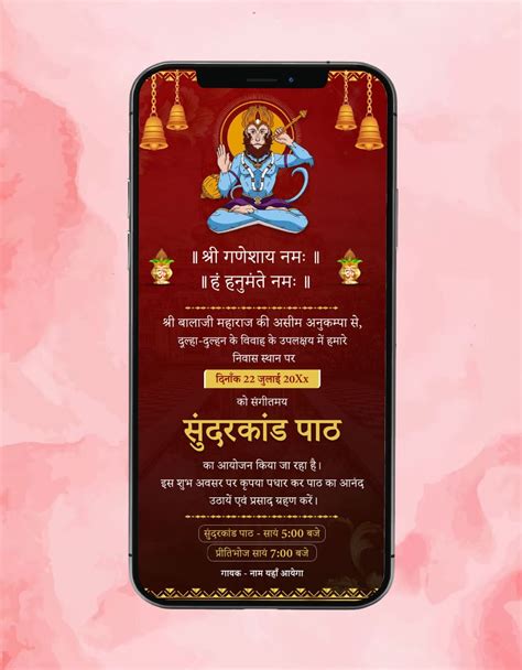 Hindi Sunderkand Path Invitation Card