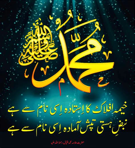 Islah Network: Allama Iqbal Poetry on The Name Of Hazrat Muhammad (P.B.U.H)