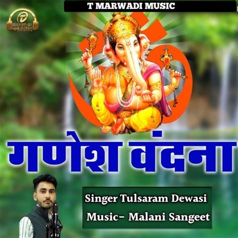 Ganesh Vandana Song Download: Ganesh Vandana MP3 Rajasthani Song Online ...