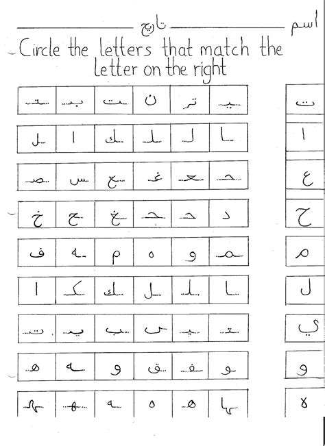 Arabic Alphabet Practice Sheets