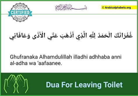 Dua For Entering Toilet/ Washroom In English & Arabic