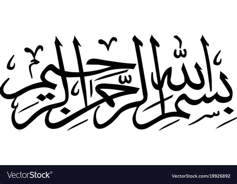 Arabic calligraphy of bismillah Royalty Free Vector Image