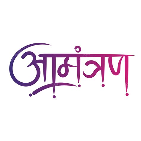 Amantran Hindi Calligraphy Design With Color Gradient, Amantran Hindi ...