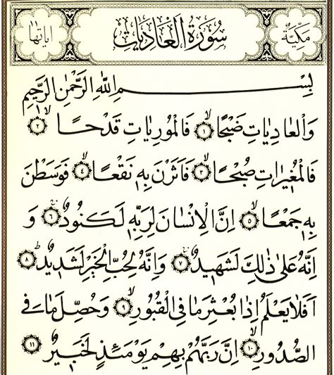 Sura al-Adiyat - wikishia