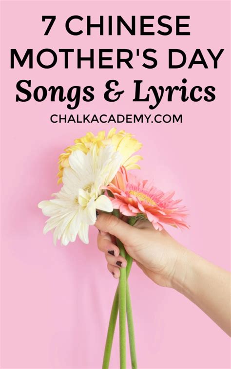 Chinese Mother's Day Songs with Lyrics and Mandarin Videos