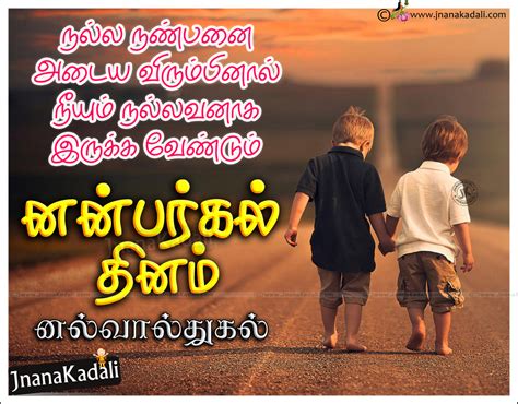 Best Friendship Day Tamil Kavithai Images with cute children hd ...