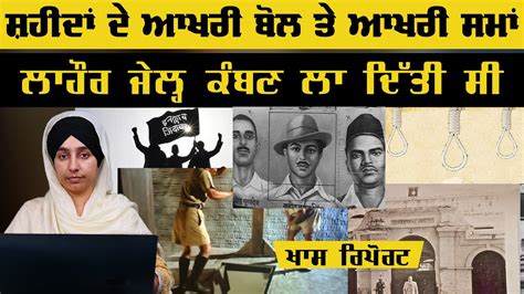 Story of Shaheed Bhagat Singh, Rajguru & Sukhdev । Martyrdom Day ...