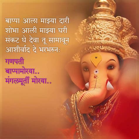 Ganpati Bappa Morya Quotes In Marathi