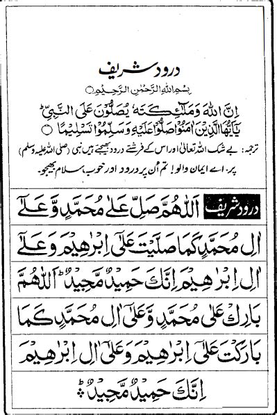 Durood E Ibrahimi PDF Download - Quran Work