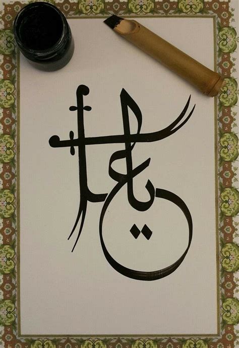 Pin by An Nakano on art ahlulbayt | Islamic art calligraphy, Arabic ...