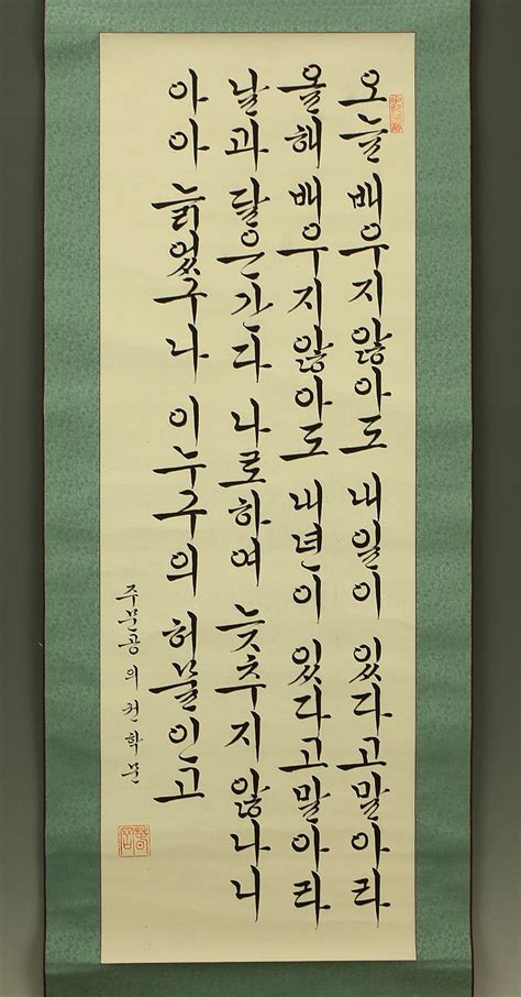 Korean Hangul Calligraphy