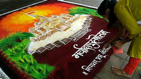 प्रभू श्री राम मंदिर अयोध्या रांगोळी|| Shri Ram Mandir Rangoli ...