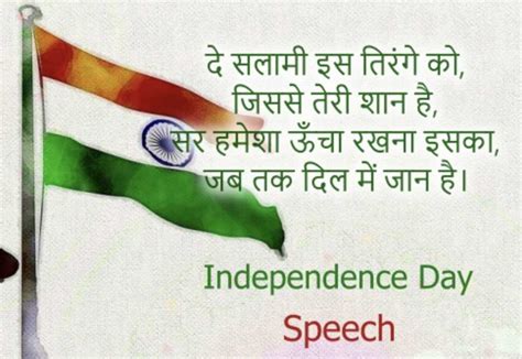 Independence Day Speech 2023 in English & Hindi, 15 August Speech Ideas