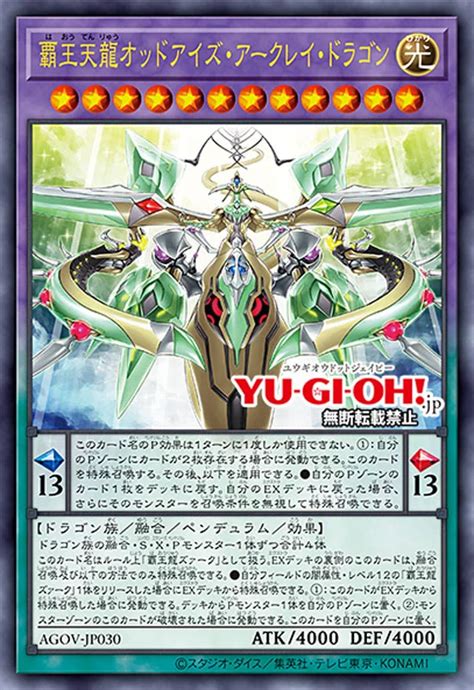 OCG - Age of Overlord: New "Supreme King" Cards! | Master Duel Meta