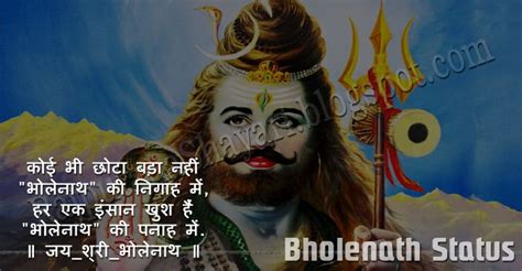 45 Best Bholenath Status for Whatsapp in Hindi 2019 | Rajputana Shayari