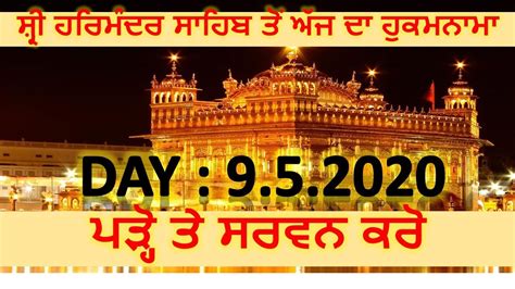 Today Hukamnama From Amritsar | Hukamnama Sri Darbar Sahib Today ...