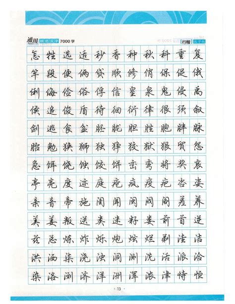 荆霄鹏行楷《7000字》字帖(5)_书法字帖_雅墨客网