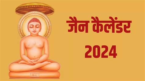 Jain Calendar 2024 Jain Panchang 2024 pdf Jain Calendar 2024 With Tithi ...