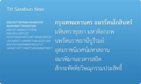 ฟอนต์.คอม » ฟอนต์สารบรรณ รุ่นปรับปรุงใหม่ “Sarabun New”