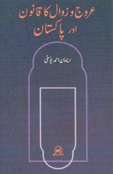 Books ofJaved Ahmad Ghamidi