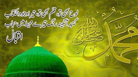 Allama Muhammad Iqbal Poetry